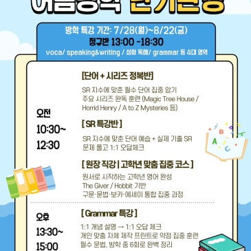 2025 여름방학 특강 안내 RSS 대표 이미지
