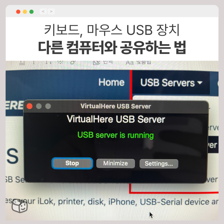 Virtualhere(버추얼히어)로 마우스 키보드 등 USB 장치 자유롭게 공유하기 : 네이버 블로그