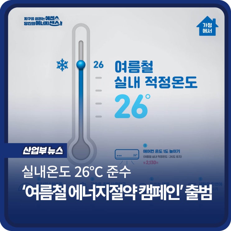실내온도 26도 캠페인 배너