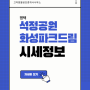 평택 석정공원 화성파크드림 입주시작!시세 평면 정보!