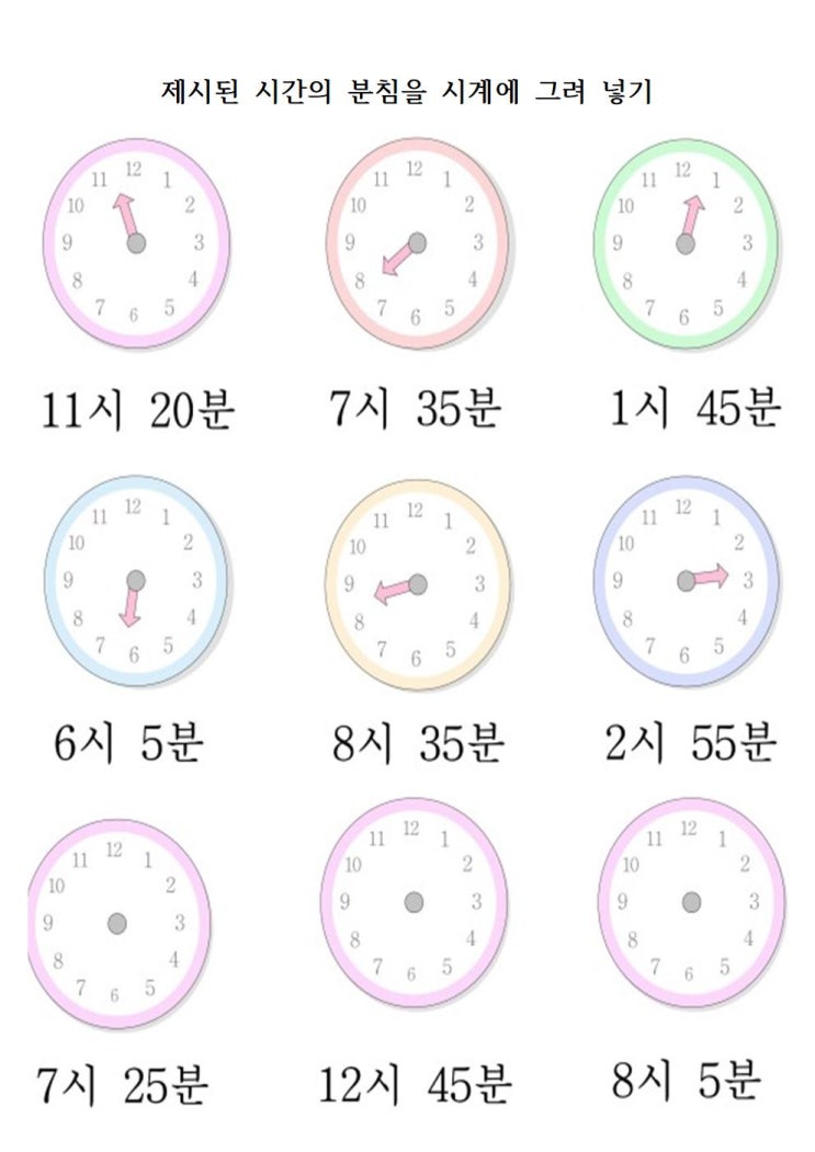 제시된 시간의 분침을 시계에 그려 넣기 : 네이버 블로그