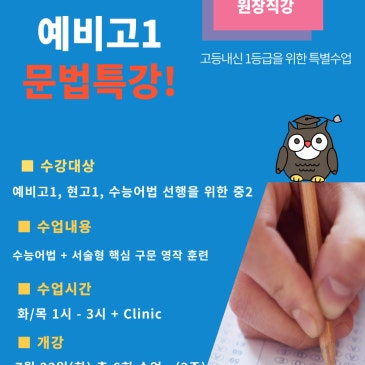 김동길원장직강 예비고1 문법특강 안내 - 7/22 개강 RSS 대표 이미지