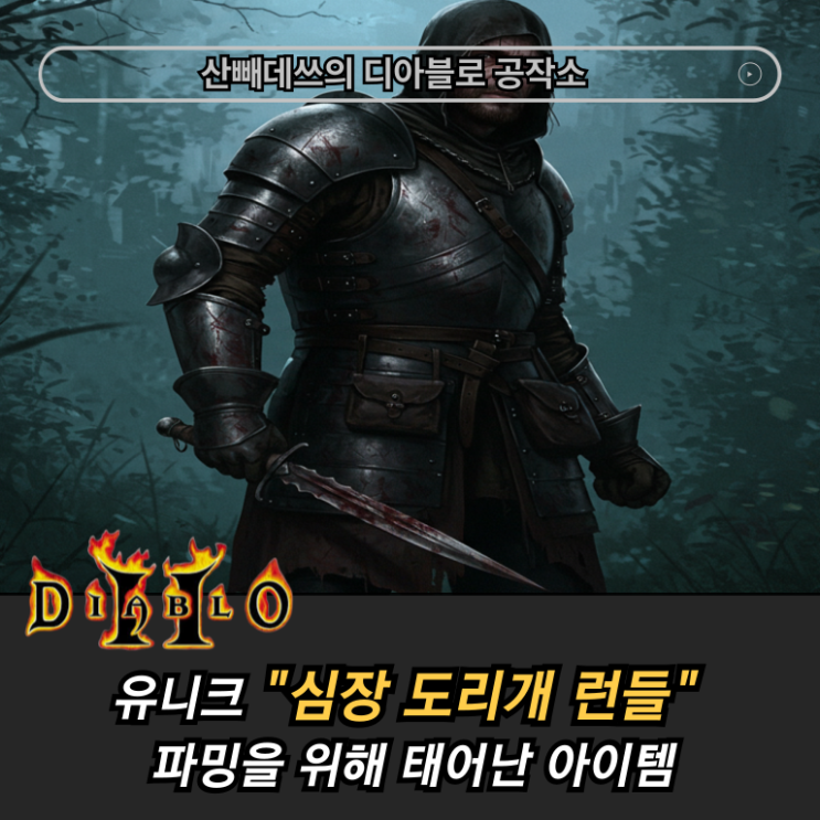 심장 도리개 런들 유니크 단도 삥바바에게 유용한가 : 네이버 블로그