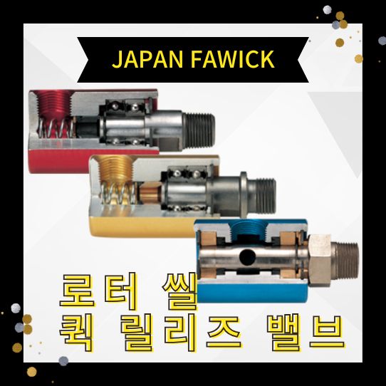 **JAPAN FAWICK 제품 정보 : 네이버 블로그