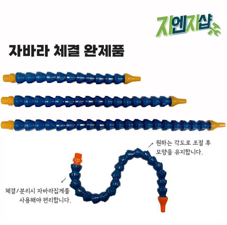 [지엔지하이텍] PVC자바라호스ㅣ절삭유자바라ㅣ사출자바라ㅣ[출처] [지엔지하이텍] 자바라완제 : 네이버 블로그