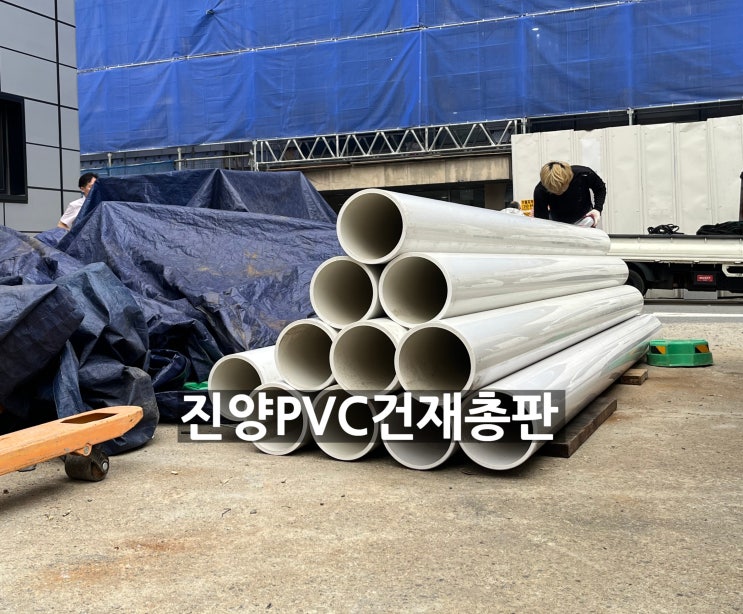 수원 현장 VG1(SDR17) 200관 납품 완료 | 전국 현장 책임자들이 신뢰하는 배관업체 진양PVC건재총판 : 네이버 블로그