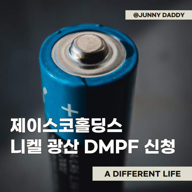 2차전지 관련주 