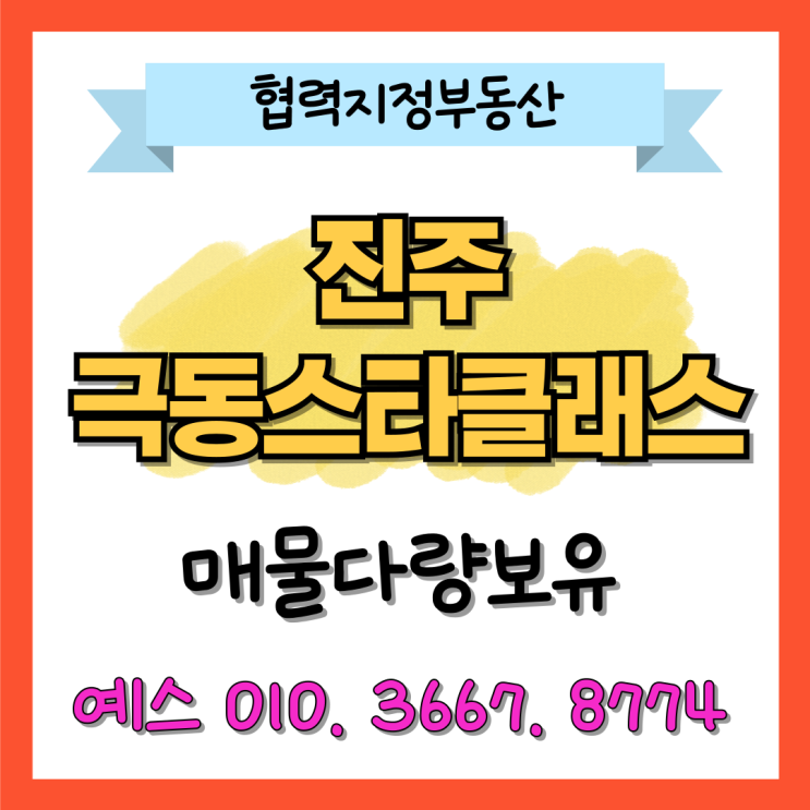진주 극동스타클래스 분양권 매물 총정리- 입지 ,평형별 타입 분석 : 네이버 블로그