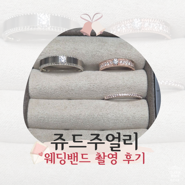 예물 - 쥬드주얼리 웨딩촬영 예물 후기 : 네이버 블로그