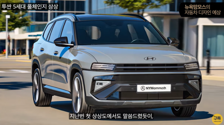 투싼 하이브리드 풀체인지 NX5 예상 디자인 가격 출시일 정리 : 네이버 블로그