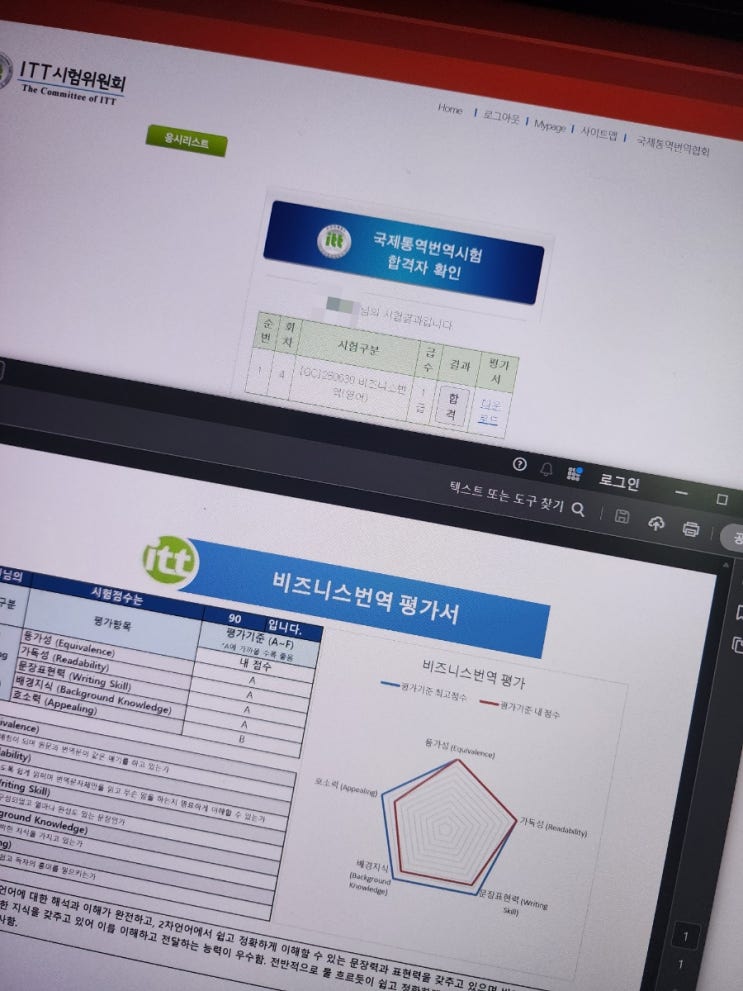 [ITT자격증] Final Exam + ITT TEST 번역 시험후기 : 네이버 블로그