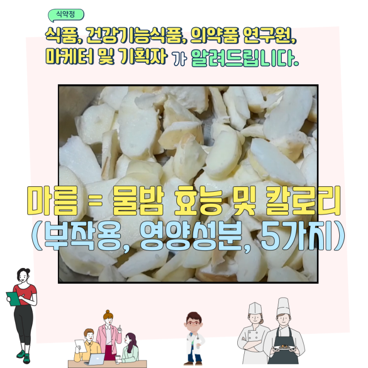 마름 = 물밤 효능 및 칼로리 (부작용, 영양성분, 5가지) : 네이버 블로그