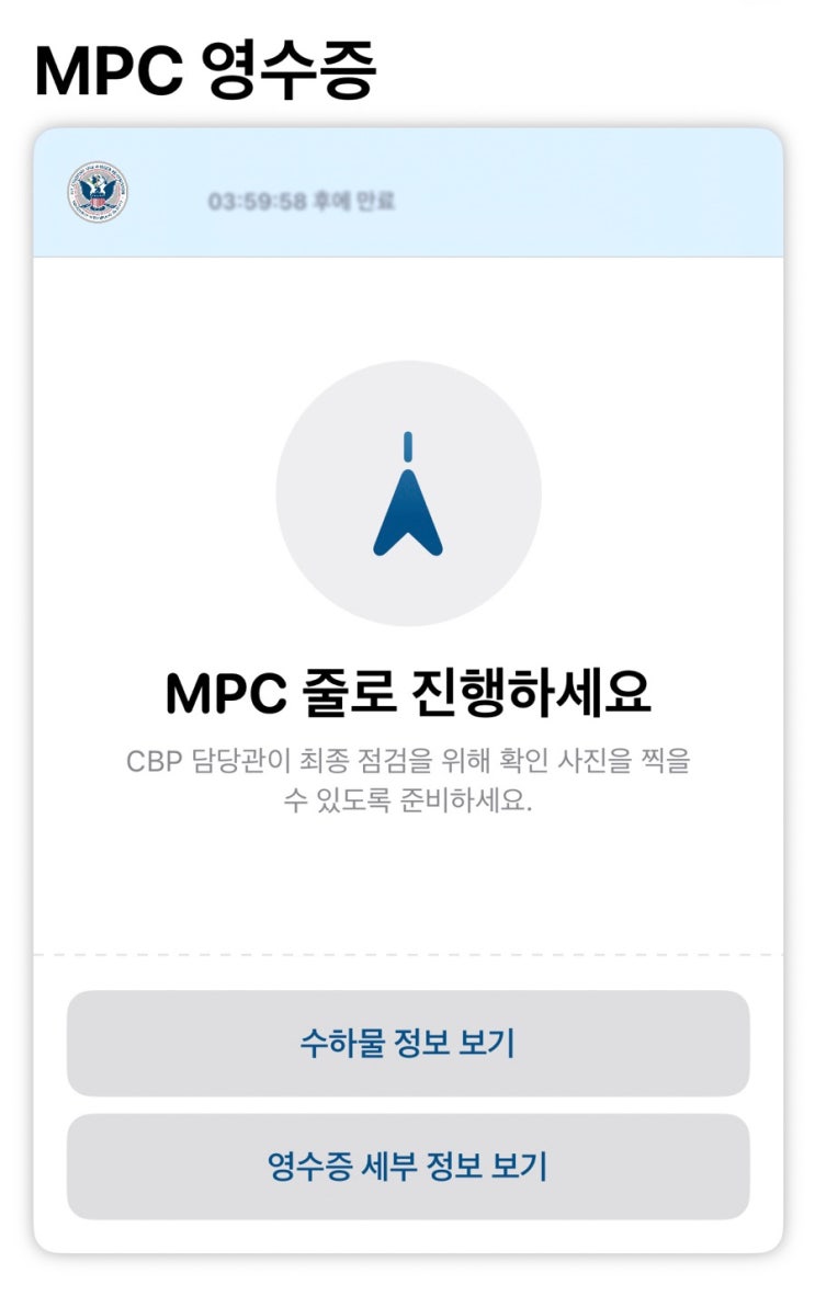 [미국 여행] 미국여행 필수 준비! MPC앱 (입국심사 10분컷) : 네이버 블로그