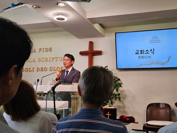 일본 도쿄 동경 한인 에덴교회 | 주일 예배 선교 일본어 통역