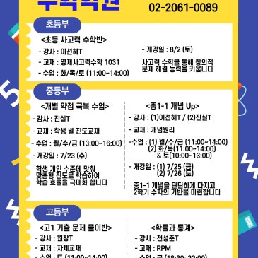 [목동 케이투수학학원]2025 썸머특강 안내 RSS 대표 이미지