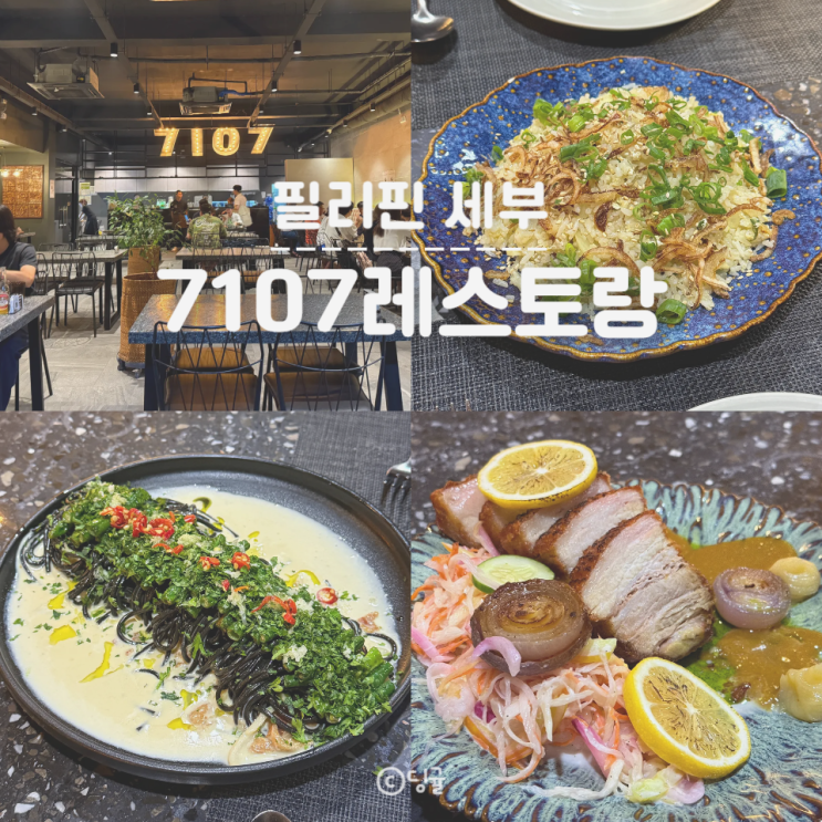 세부 막탄 맛집 한국인 사장님이 운영하시는 