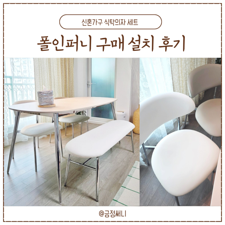 폴인퍼니 식탁세트 기흥 쇼룸 구매 배송 설치 후기 (오배송 교환 포함) : 네이버 블로그