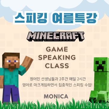 (전타임 마감) 2025 모니카 여름방학 특강 (온라인 수강 가능) RSS 대표 이미지