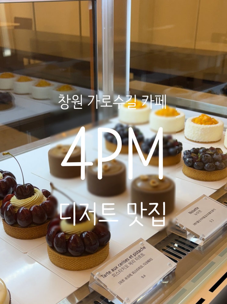 [창원] 창원 가로수길 카페 