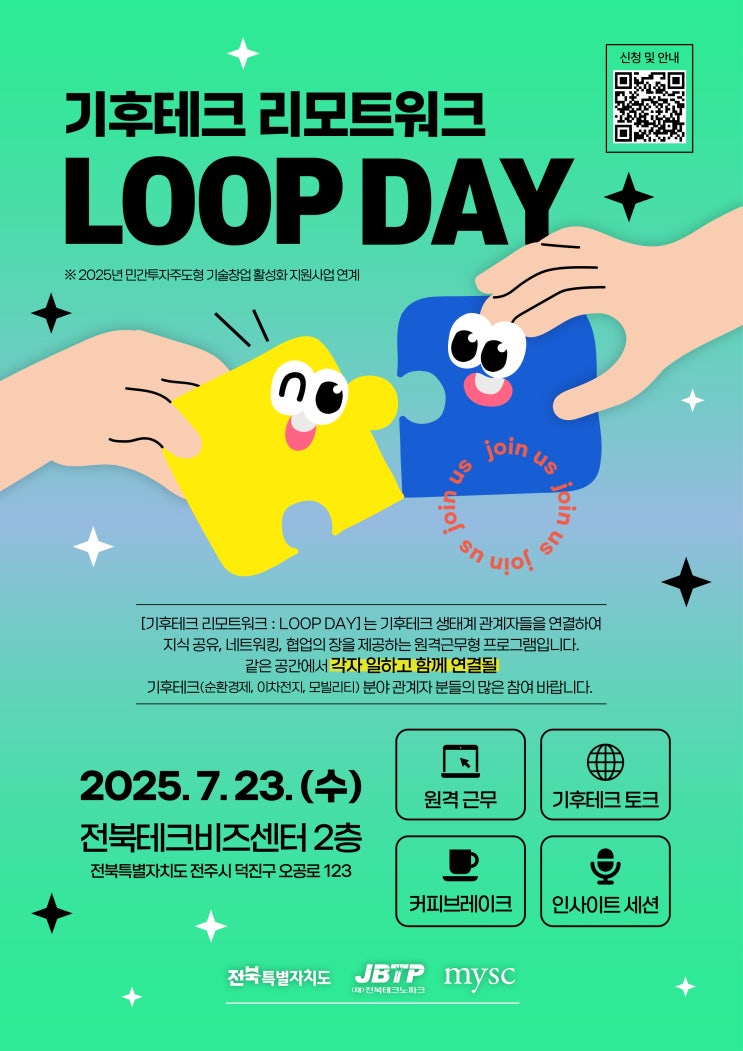 [EMA전북TIPS] 기후테크 리모트워크 LOOP DAY 행사안내 (7/23) : 네이버 블로그