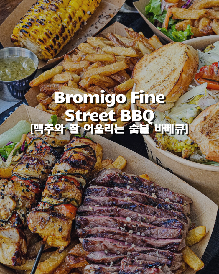 하노이 서호에서 즐기는 가성비 좋은 스테이크 브로미고 (BROMIGO) : 네이버 블로그