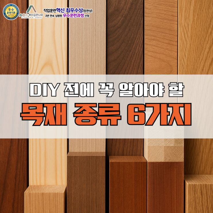 DIY 전에 꼭 알아야 할 목재 종류 6가지｜원목·합판·MDF 차이 정리 : 네이버 블로그