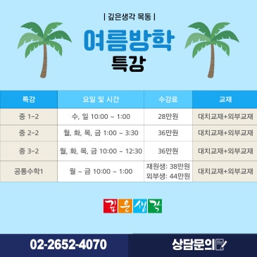 2025 깊은생각 목동 여름방학 특강 안내 RSS 대표 이미지