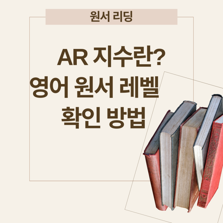 AR 지수란? 뜻, 레벨, 활용법 : 네이버 블로그