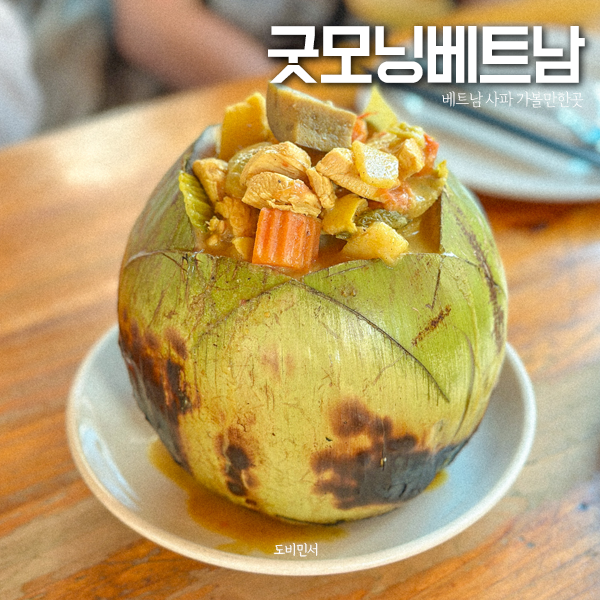 베트남 사파 깟깟마을 근처 맛집 사파 굿모닝베트남 메뉴