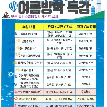 여름방학 특강(개강 : 7월 21일) RSS 대표 이미지