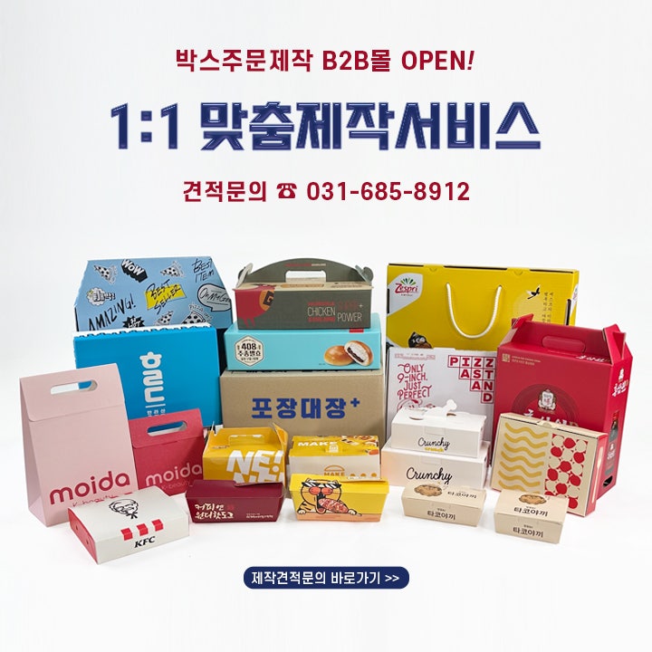 포장대장 박스주문제작🎁 B2B몰 오픈🎉 : 네이버 블로그