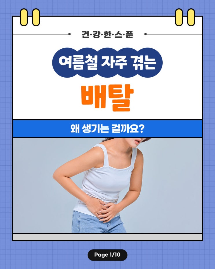 배탈 원인과 증상 정리 설사와 복통이 반복된다면 확인해보세요 : 네이버 블로그