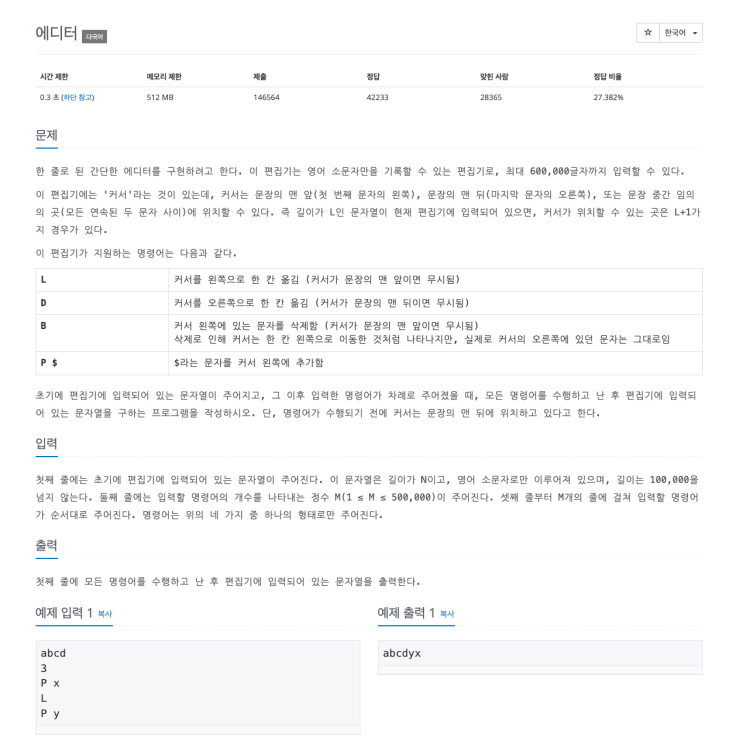 백준 1406 - 에디터 with Java : 네이버 블로그