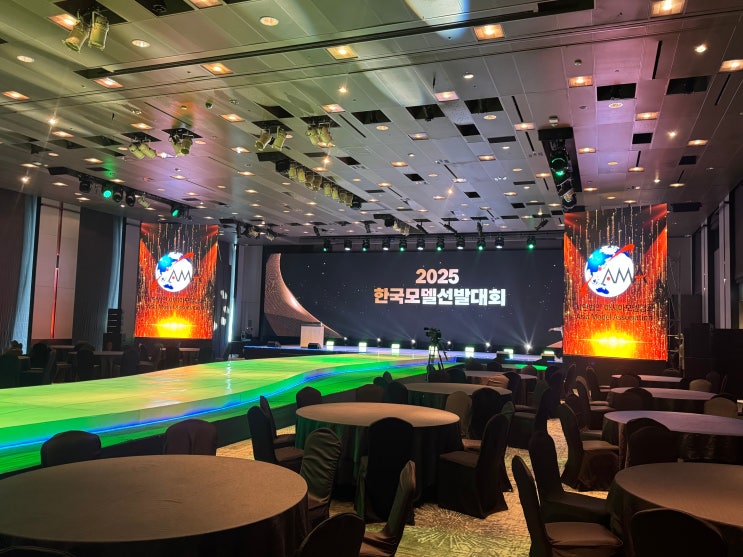 패션쇼 무대설치 음향 조명시스템 자체보유 전문업체 한국모델선발대회 행사 진행업체 뉴박스미디어 국내유일 S 자형 런웨이 : 네이버 블로그