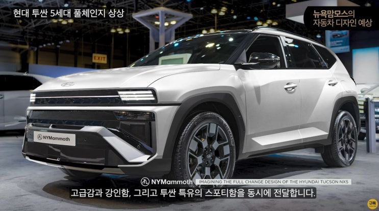 현대 2026 신형 투싼 풀체인지 NX5 출시일, 하이브리드, 플러그인 하이브리드 등의 파워트레인 적용 전망 : 네이버 블로그