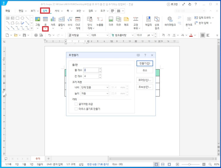 한글 표 추가 줄 칸 셀 추가 하는 방법 : 네이버 블로그