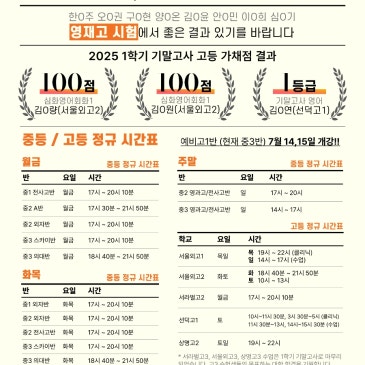 [미라정영어학원] 예비고1수업 개강, 여름방학특강, 영재고 지원자들 응원 RSS 대표 이미지