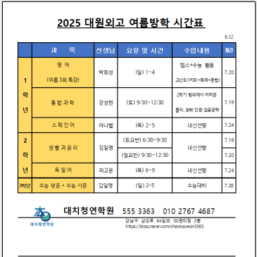 2025- 대원외고 여름방학 시간표 RSS 대표 이미지