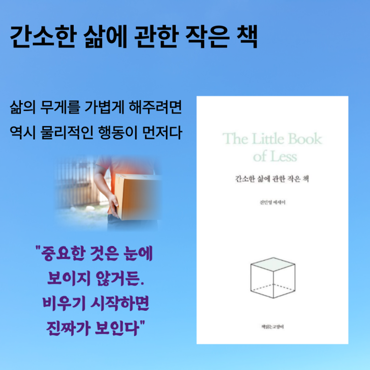 책리뷰 248 간소한 삶에 관한 작은 책 진민영 에세이 미니멀리즘 추천 도서 : 네이버 블로그