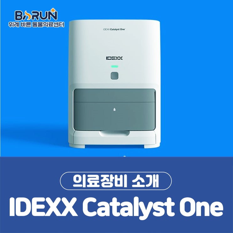 IDEXX Catalyst One 혈액화학분석기 : 네이버 블로그