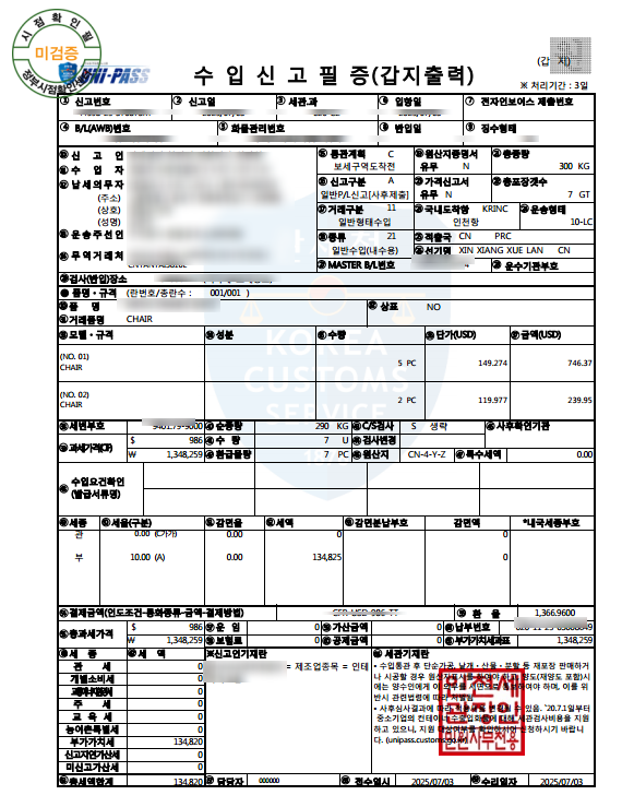 수입신고필증 vs 인보이스 차이? 해외구매대행 수입시 매입증빙 세무처리와 활용법까지 정리! : 네이버 블로그