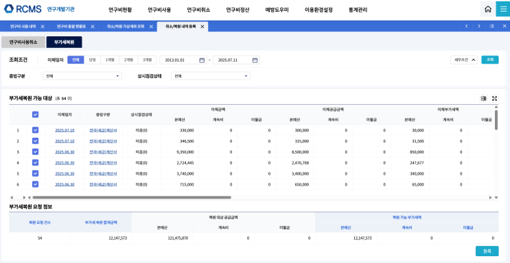 [업무노트] RCMS 부가세 복원 : 네이버 블로그