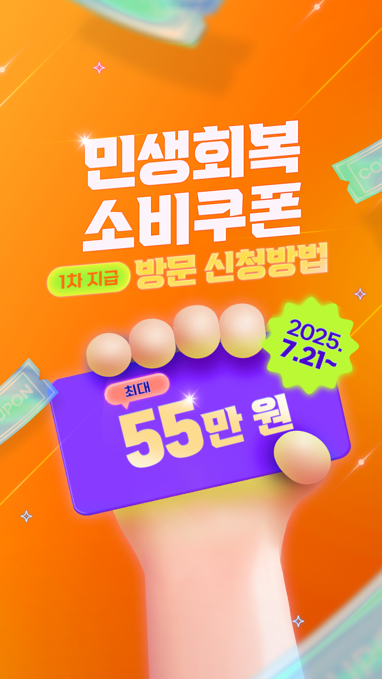 쿠폰 안내 인포그래픽