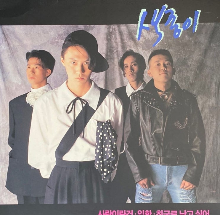 [LP] 색종이 - 색종이 Vol.1 (사랑이란 건) LP [현대음향 HDYD-101] [중] : 네이버 블로그