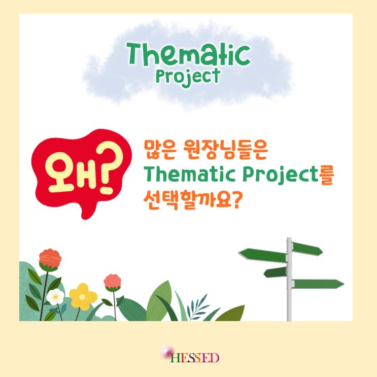 어학원 베스트 영어교재 / Thematic Project / 원장님들은 왜 Thematic Project를 선택할까요 ...
