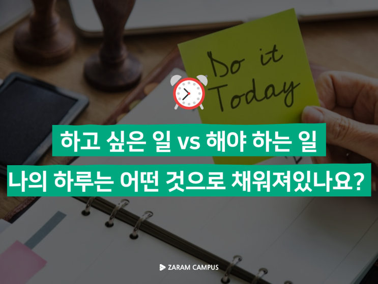 하고 싶은 일vs해야 하는 일, 나의 하루는? : 네이버 블로그
