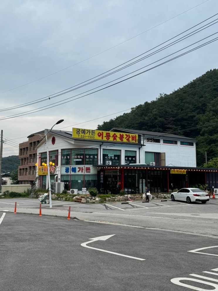 포천 산정호수 맛집 궁예가든이동숯불갈비 : 네이버 블로그