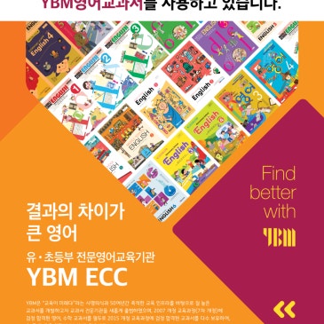 전국 3,500개 학교가 선택한 YBM 영어교과서, 노원ECC에서 경험하세요! RSS 대표 이미지