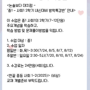 [논술보다 대치점] 중1 사회1 2학기 내신대비 여름특강 RSS 대표 이미지
