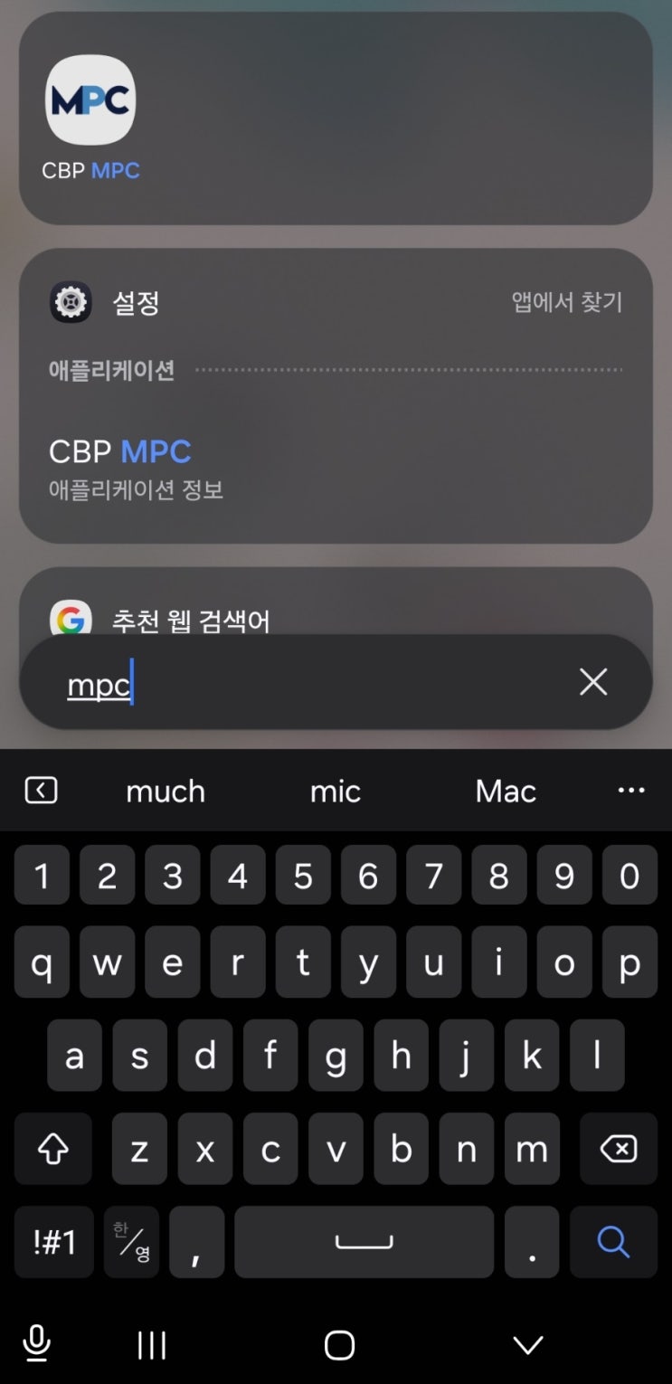 빠른 입국심사를 위한 MPC : Mobile Passport Control 등록하기, 실제 받았던 입국심사 질문 : 네이버 블로그
